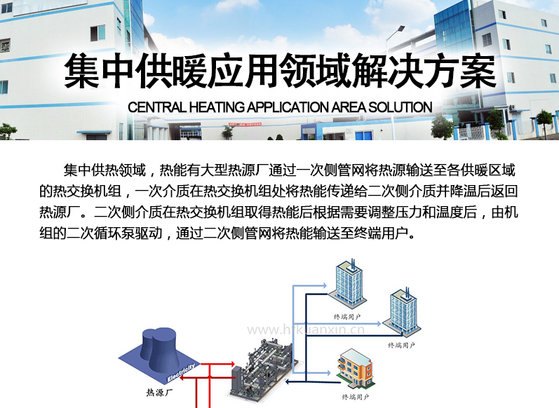 板式换热机组应用于集中供暖