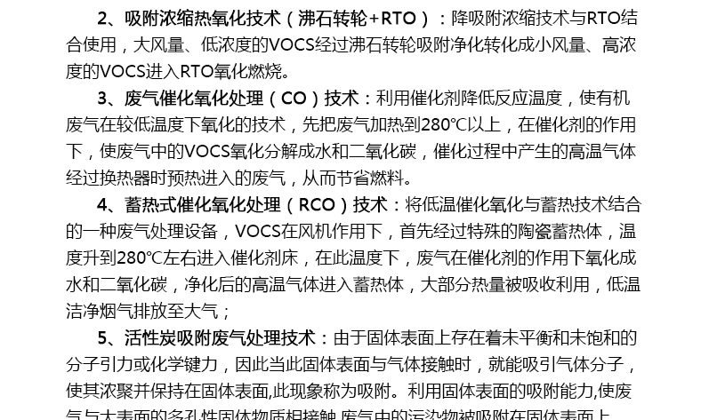 废气催化氧化