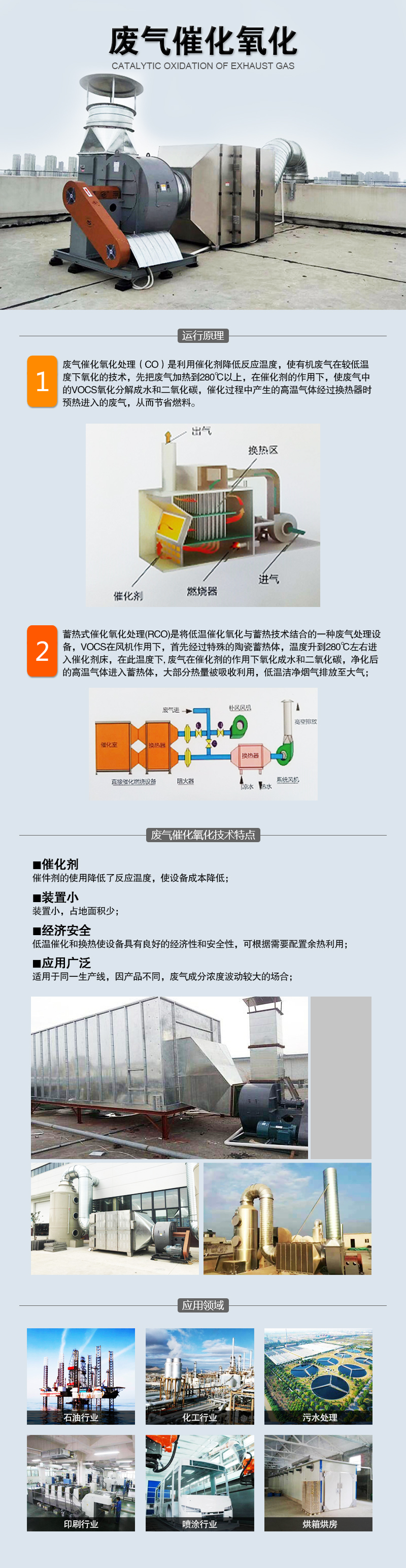 废气催化氧化