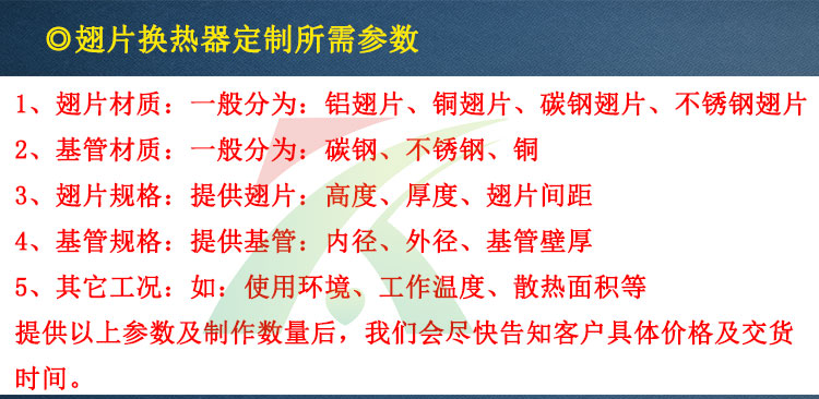 翅片换热器定制所需参数 翅片换热器定制所需参数