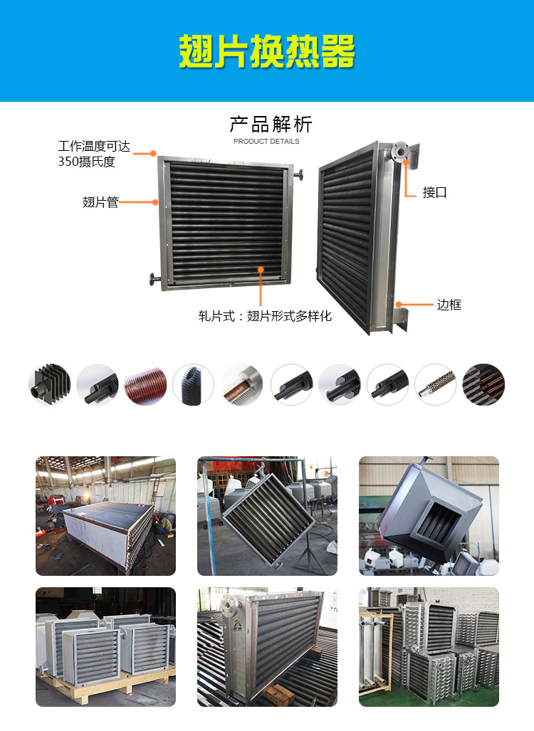 翅片管换热器